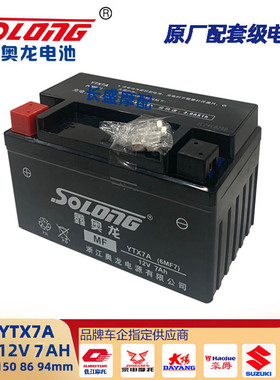 YTX7A-BS适用豪爵UHR150 UFR150 vf100 ADX125奥龙摩托车电瓶电池