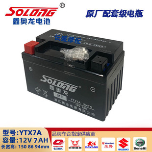 YTX7A UFR150 vf100 ADX125奥龙摩托车电瓶电池 BS适用豪爵UHR150