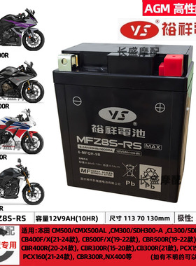 YTX7-BS/CBR400 VFR400 30期马格纳250天剑王CBR250rr电瓶蓄电池