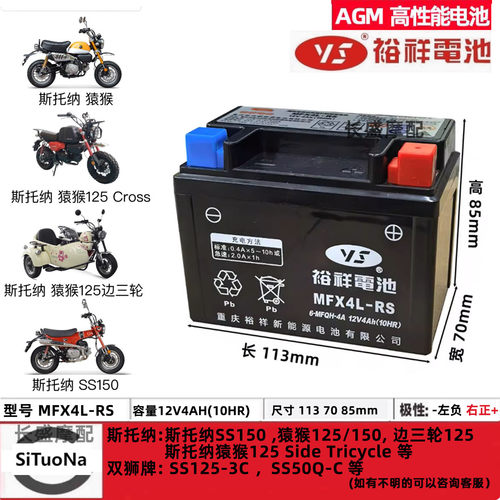 双狮牌SS125-3C斯托纳猿猴长颈鹿SS150边三轮125猴子Dax电瓶电池