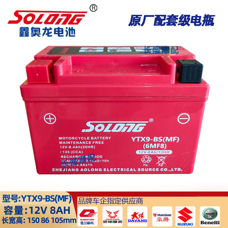 YTX9-BS(MF)哈雷X350 X500贝纳利帝国400 SOLONG鑫奥龙电瓶蓄电池
