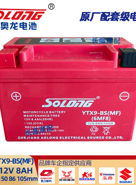 solong鑫奥龙YT12A YTX12-BS(MF) YTZ8V 10S YTZ14S X7L电瓶电池