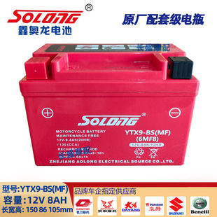 YTX12 X7L电瓶电池 10S YTZ14S YTZ8V solong鑫奥龙YT12A