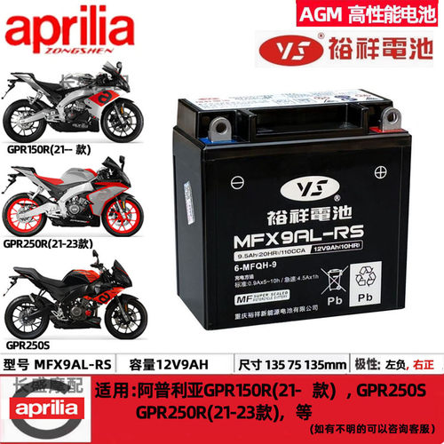 MTX9AL-BS阿普利亚GPR150R GPR250R/250S原装裕祥12V9AH电瓶电池