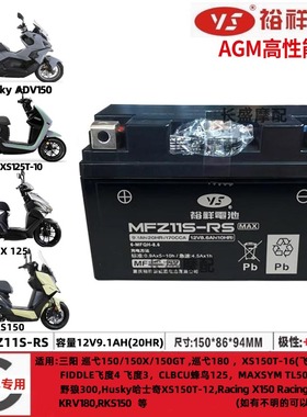 Super MF裕祥电瓶MFZ11S Z10S-RS GTZ10S-BS MG10ZS-C 9.1A蓄电池