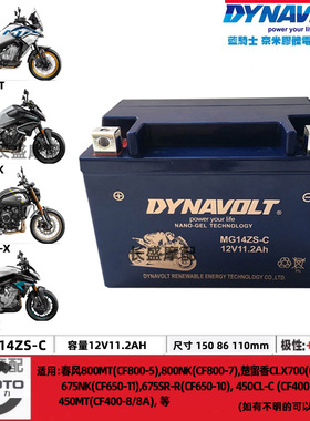 春风675NK/SR-R 700 800MT/NK 450MT/CLC CLX700楚留香电池 电瓶