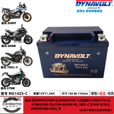 春风750SR-S 675SR-R 450CLC AMT 700/800MT/NK电瓶蓄电池