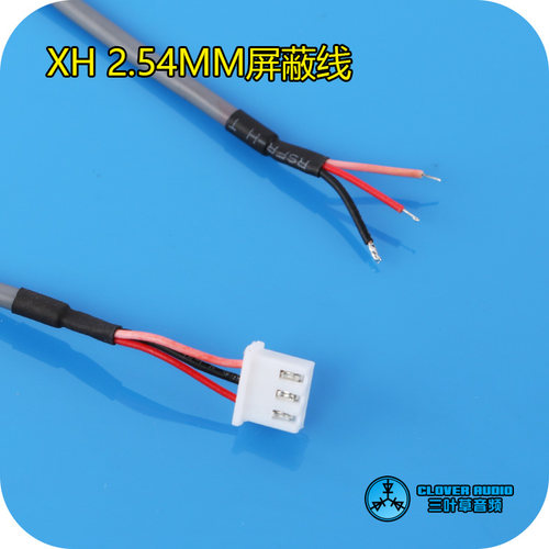 300mm屏蔽线铜质插头XH转接线