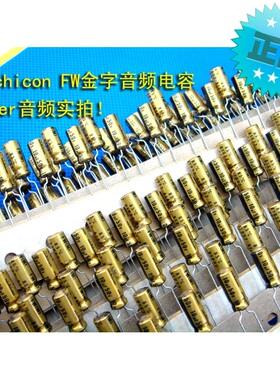 日本原装nichicon尼吉康FW金装47uF35V音频金字发烧电解电容