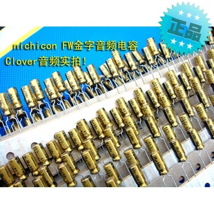 日本原装nichicon尼吉康FW金装47uF35V音频金字发烧电解电容