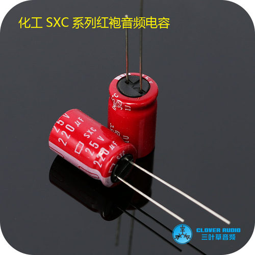 绝版 日本黑金刚 16V/25V 220UF音频 SXC电解电容 红魔 化工 少有