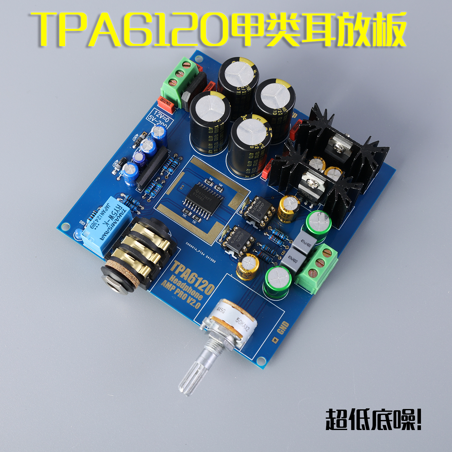 TPA6120A2雅典 发烧级耳机放大器 耳放DIY套件散件 监听耳机