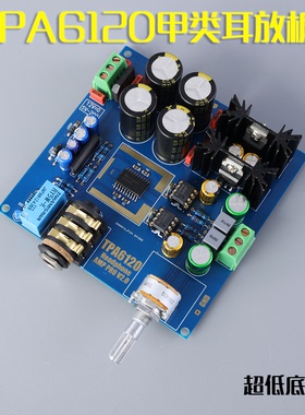 TPA6120A2雅典 发烧级耳机放大器 耳放DIY套件散件 监听耳机