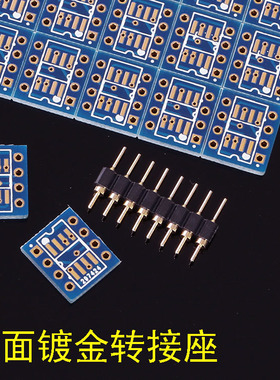 SOP-8转DIP-8运放转接板 贴片转直插双面沉金板