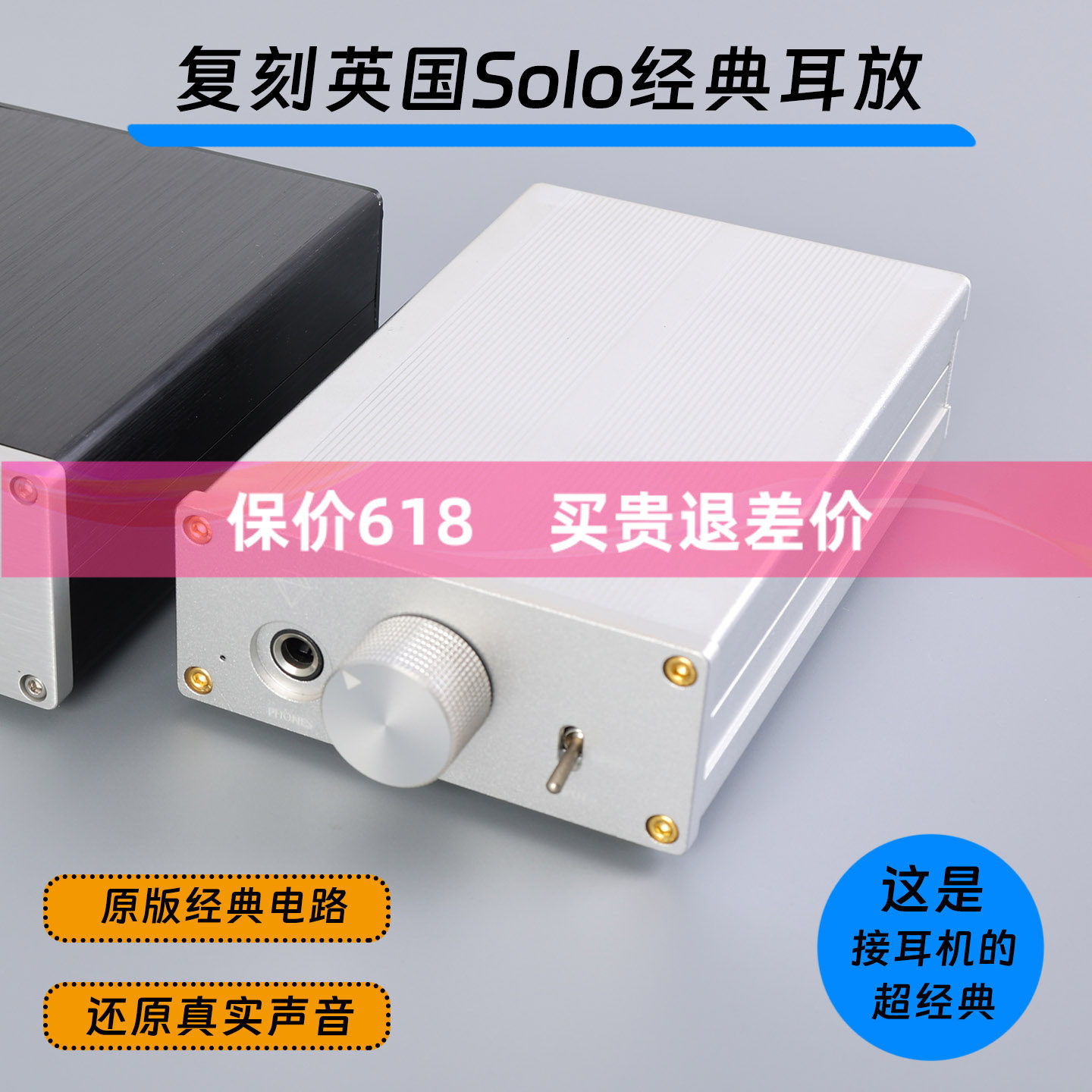 耳机放大器 HD650桌面耳放套件兼容英国声solo钻石版超线性耳放