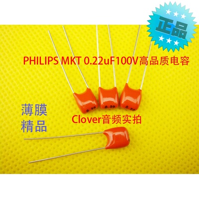 1只价格/PHILIPS全新原装MKT 0.22uF 224/63V薄膜发烧音频电容