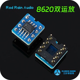 AD8620AR韵味足 发烧超低噪声双运放 可代替OPA2604 NE5532