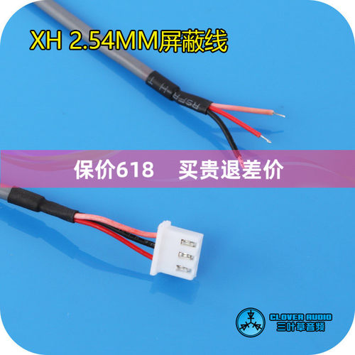 300mm屏蔽线铜质插头XH转接线