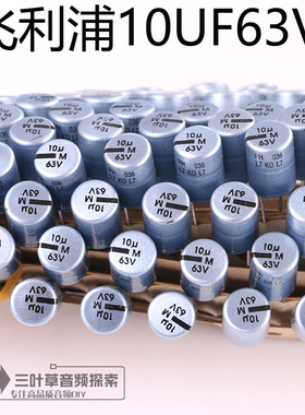 10UF 63V飞利浦水蓝铝壳发烧电解电容全新036系列 DAC滤波电容