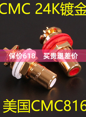 1只价原装美国 CMC 816u 无氧铜镀24K金 插座RCA座莲花座镀金端子