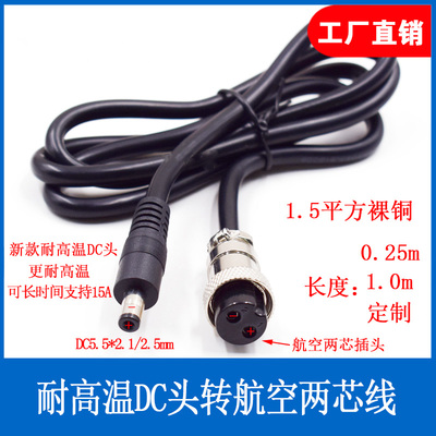 dc公头电源线航空转接线