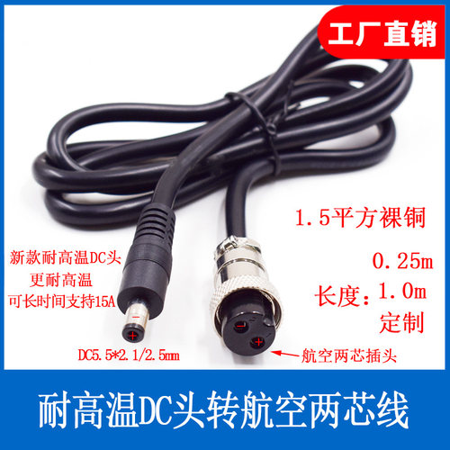 dc公头电源线航空转接线