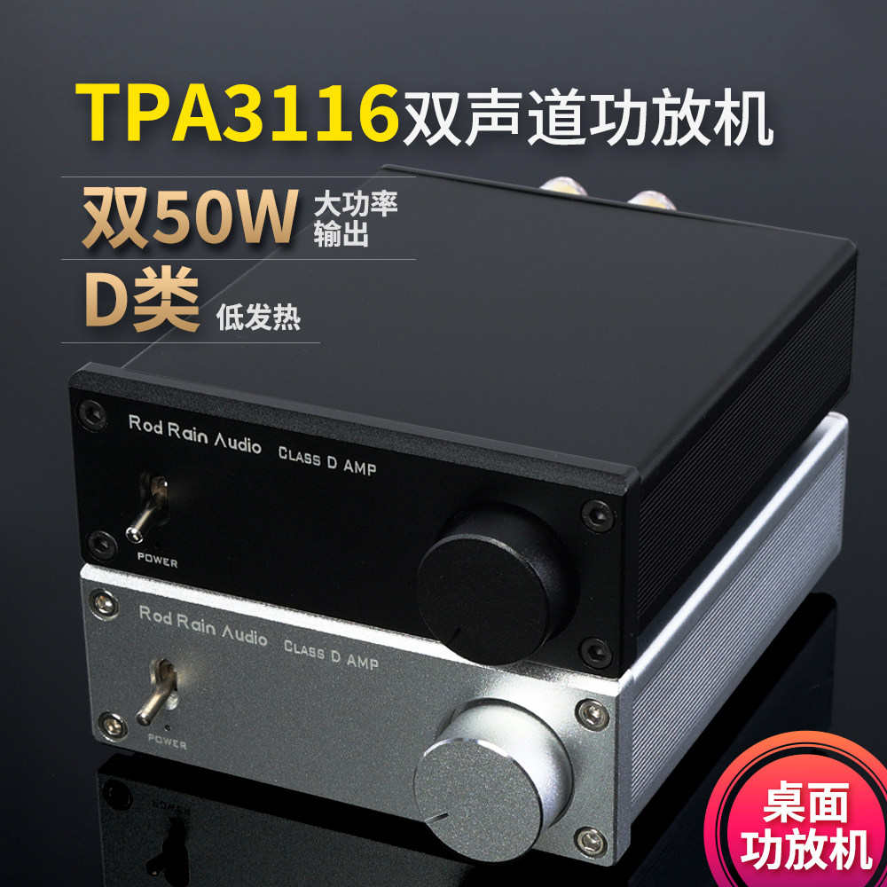 D类2.0立体声HIFI 桌面数字功放机 TPA3116 50WX2 100瓦蓝牙