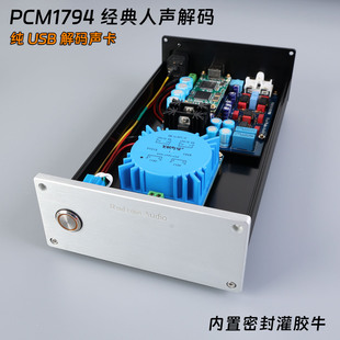 DAC声卡24Bit 罗德雨USB卡 器 板DAC套件解码 192kHz PCM1794解码