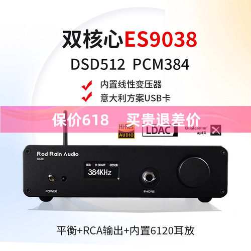 罗德雨双9038蓝牙5.4解码器耳放
