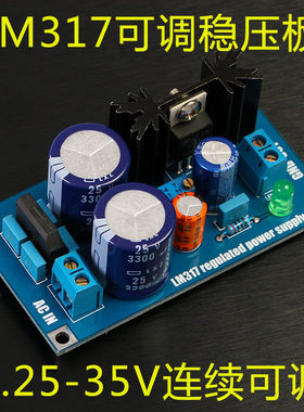 LM317T单电源稳压电路板输出电压连续精密调节 电源板套件散件