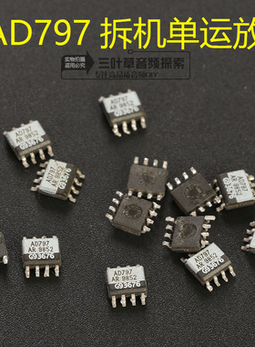 超低噪 单运放AD797/ /贴片运放 比美OPA627BP