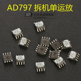 超低噪 单运放AD797/ /贴片运放 比美OPA627BP