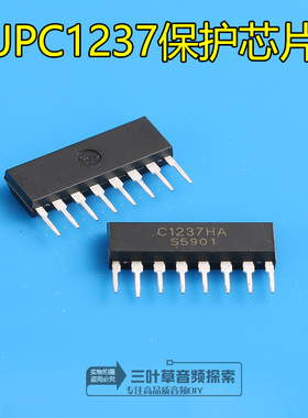 台湾产UPC1237 H1237/C1237喇叭保护集成电路专用IC芯片