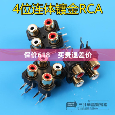 二位/4位/六位RCA 插座/莲花插座/镀金 DAC同轴插座莲花座 端子
