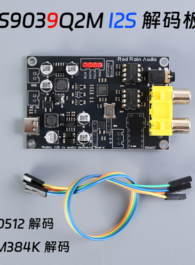 ES9038 I2S解码板 DSD512 升级解码器 DAC 蓝牙设备 播放器发烧