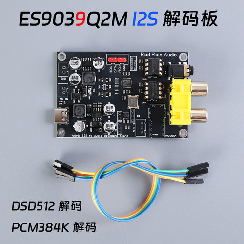 ES9038 I2S解码板 DSD512 升级解码器 DAC 蓝牙设备 播放器发烧