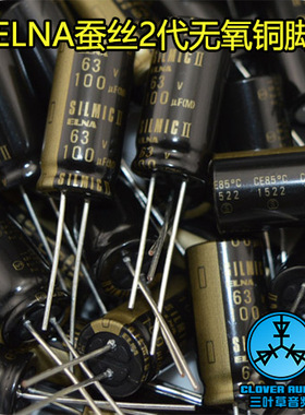 原盒日本ELNA SILMIC II 100uF 63V金字发烧电解电容铜脚