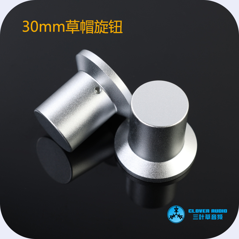 30mm直径纯铝实心草帽音量旋钮 电位器旋钮可搭配