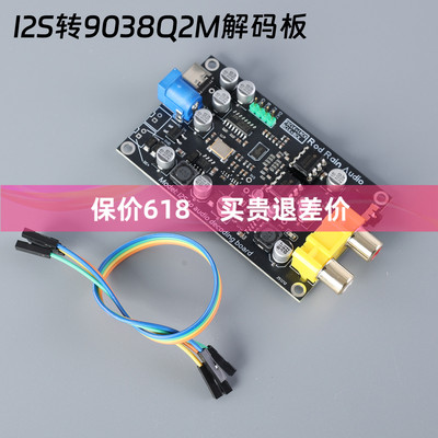 ES9038 I2S解码板 DSD512 升级解码器 DAC 蓝牙设备 播放器发烧