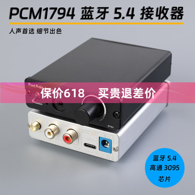 罗德雨pcm1794蓝牙5.4解码器