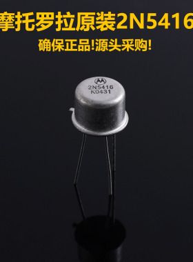 测试配对 摩托罗拉原装金封三极管2N3440\2N5416