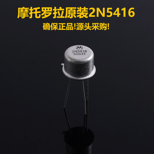 测试配对 摩托罗拉原装金封三极管2N3440\2N5416