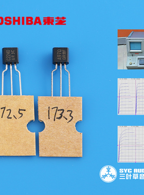 原装激光字新款TOSHIBA东芝音响对管2SC2240，A970精密配对