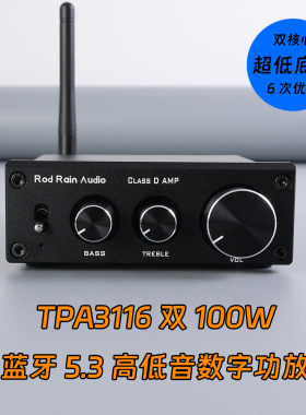 罗德雨T2音响家用桌面数字功放机小型家用发烧级蓝牙5.3 双100W