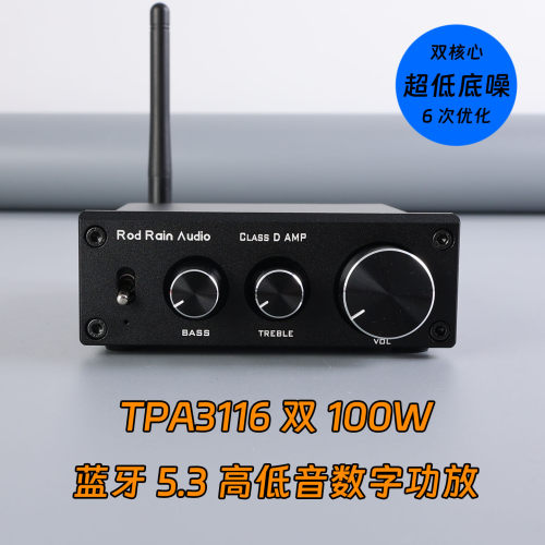 罗德雨T2音响家用桌面数字功放机小型家用发烧级蓝牙5.3 双100W