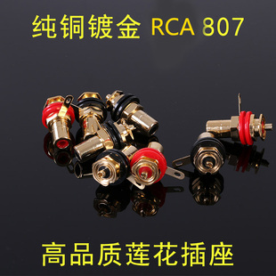 接线座 插座 纯铜镀金比美CMC816 807莲花 台湾产品质RCA