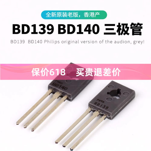 飞利浦停产BD139BD140