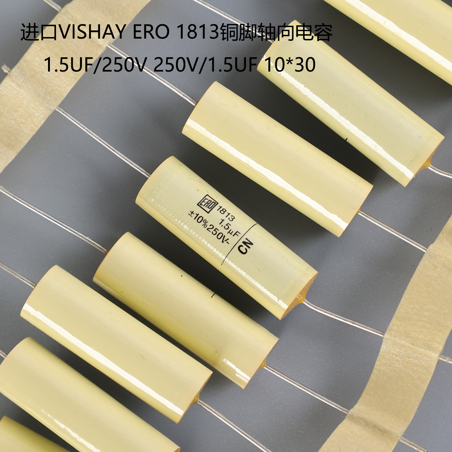 进口VISHAY ERO 1813铜脚轴向电容 1.5UF/250V 250V/1.5UF 10*30
