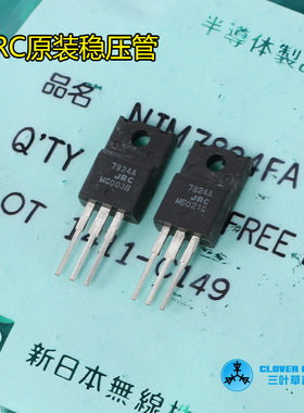 日本JRC原装 LM7824 LM7924三端稳压集成芯片 稳压IC全塑封