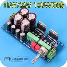 军规工艺TDA7293功放板 100W+100W双声道/功放套件散件/成品板